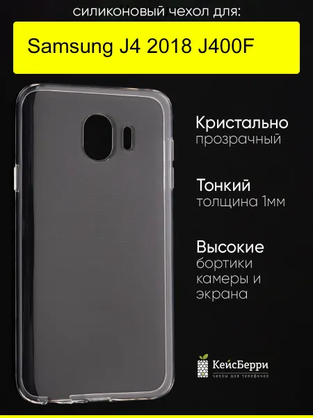 КейсБерри. Чехол для Samsung Galaxy J4 2018 J400F, серия Clear