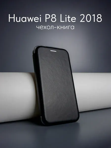 Чехол-книга на Huawei P8 Lite 2018