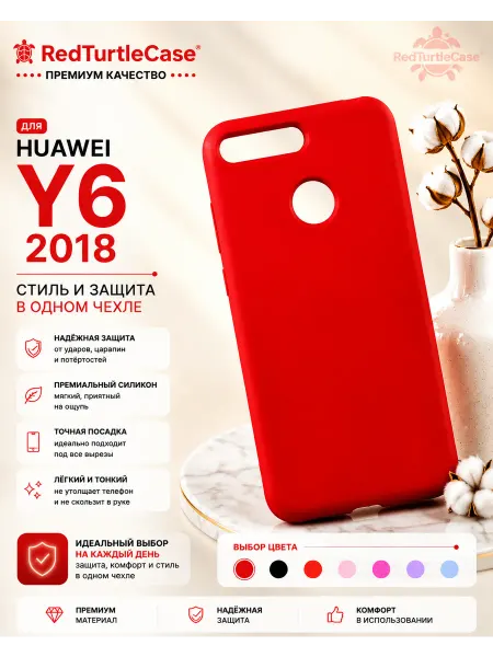 RedTurtleCase Чехол Huawei Y6 2018 красный soft touch