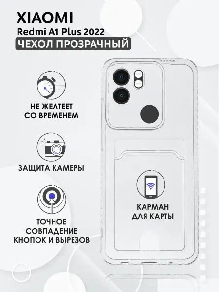 Y`Case Чехол на Ксиоми Редми А1+ Xiaomi Redmi A1 Plus 2022