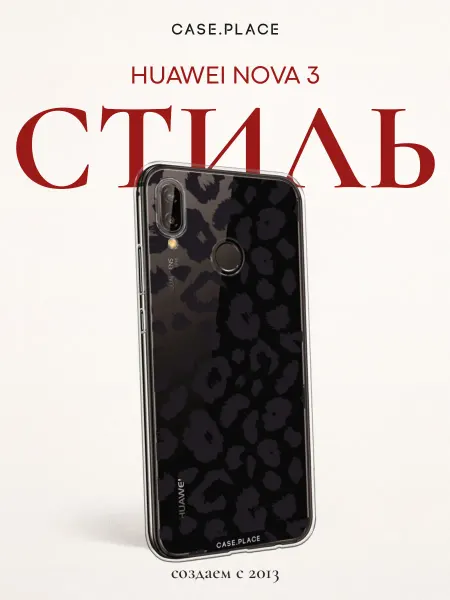 Case Place Чехол на Huawei Nova 3 леопардовый