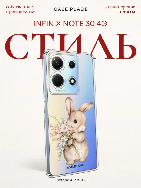 Infinix Чехол на Note 30 4G кролик