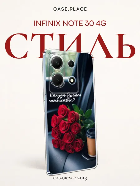 Infinix Чехол на Note 30 4G с надписью