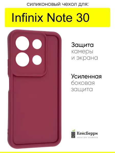 КейсБерри. Чехол для Infinix Note 30, серия Volume