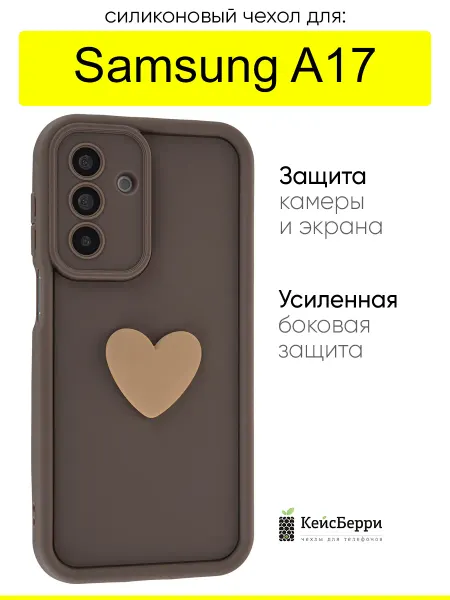 КейсБерри. Чехол для Samsung Galaxy A17, серия Volume 3D