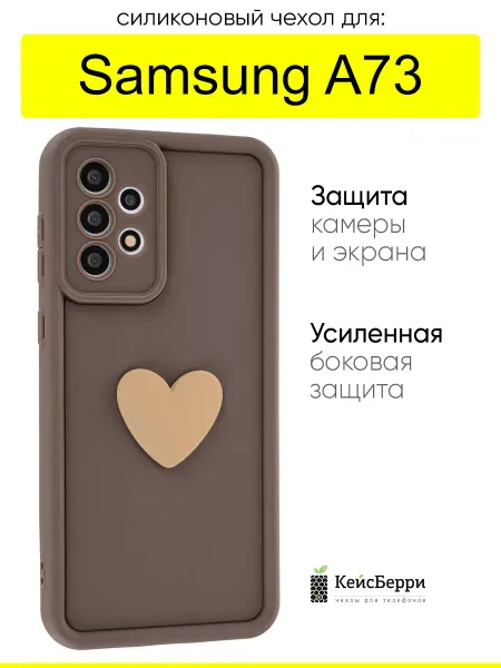 КейсБерри. Чехол для Samsung Galaxy A73, серия Volume 3D