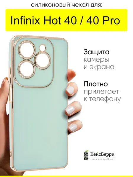 КейсБерри. Чехол для Infinix Hot 40 Hot 40 Pro, серия Electroplate