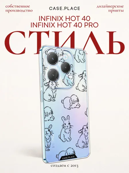 Infinix Чехол на HOT 40 40 Pro кролик