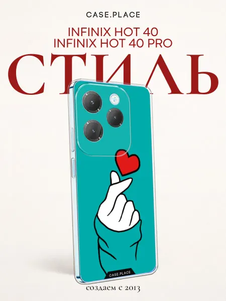 Infinix Чехол на HOT 40 40 Pro милый