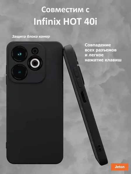 Jeton Case Чехол на Infinix Hot 40i