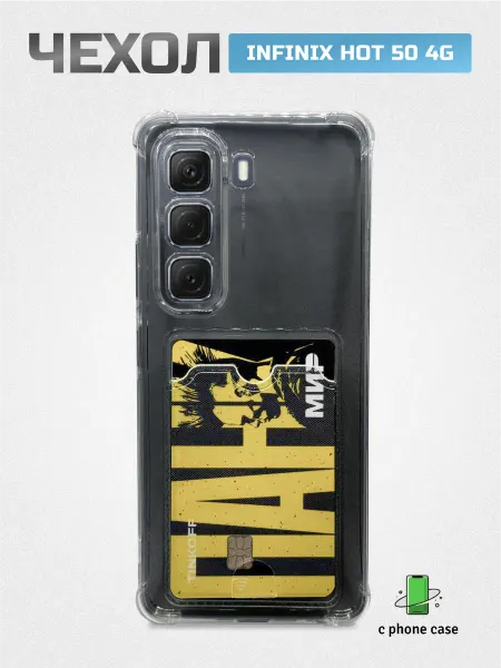 C PHONE CASE Чехол на телефон Infinix Hot 50 4G с карманом для карт