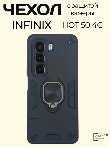 Сириус-сеть М Чехол на Infinix Hot 50 4G с магнитом