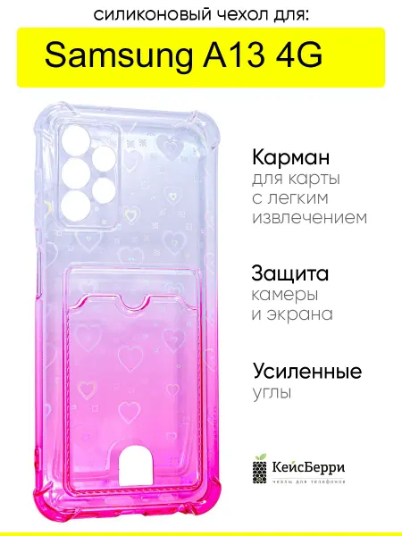 КейсБерри. Чехол для Samsung Galaxy A13 4G, серия Card Case