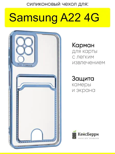 КейсБерри. Чехол для Samsung Galaxy A22 4G, серия Metallic rim