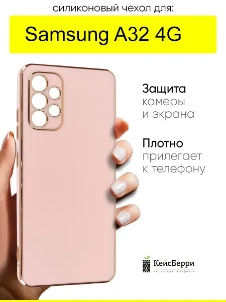 КейсБерри. Чехол для Samsung Galaxy A32 4G, серия Electroplate
