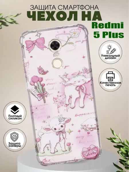 PHONE&STYLE Чехол на Redmi 5 Plus с принтом эстетика