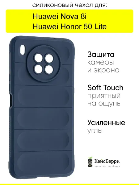 КейсБерри. Чехол для Honor 50 Lite Huawei Nova 8i, серия Huandun case