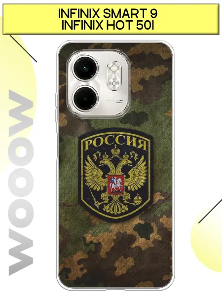 Infinix Чехол на Smart 9 Hot 50i с гербом