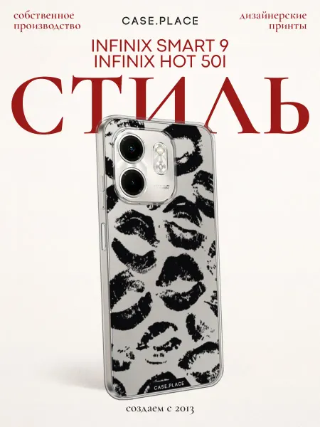 Infinix Чехол на Smart 9 Hot 50i с поцелуями