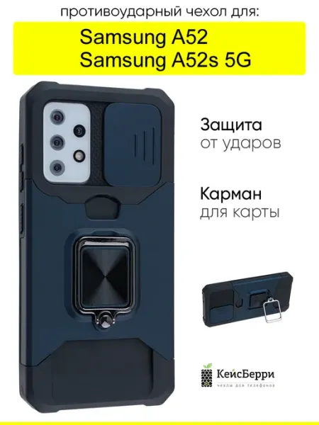 КейсБерри. Чехол для Samsung Galaxy A52 A52s 5G, серия Plastic slot