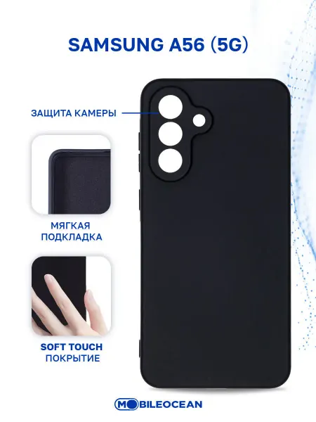 Mobileocean Чехол на Samsung A56 5G, Самсунг А56 противоударный