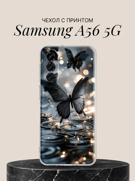 Samsung Чехол на A56 5G с принтом Чёрные бабочки