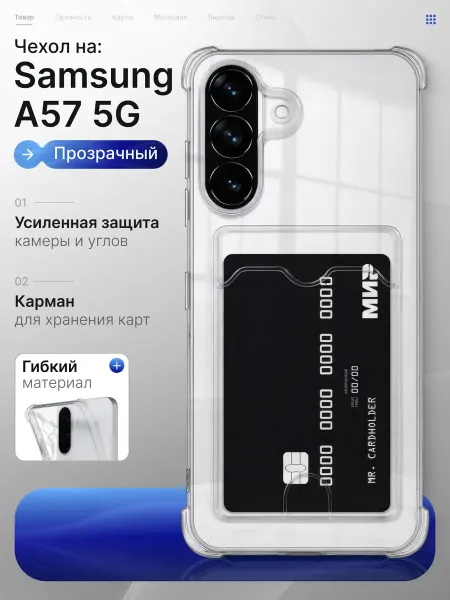 Samsung Чехол на Galaxy A57 5G с картой прозрачный