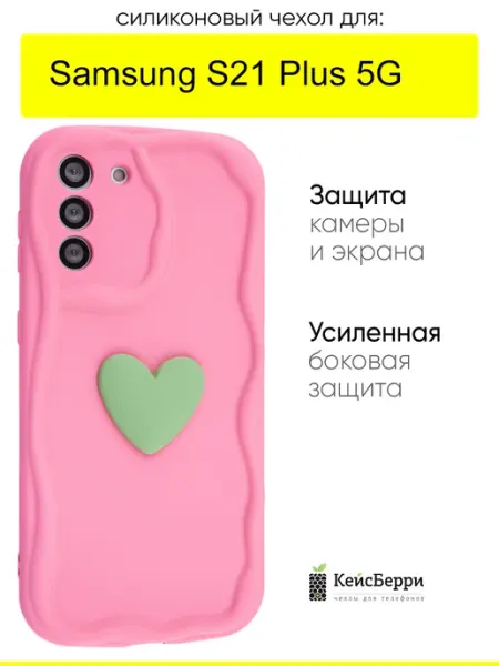 КейсБерри. Чехол для Samsung Galaxy S21 Plus 5G, серия Small heart