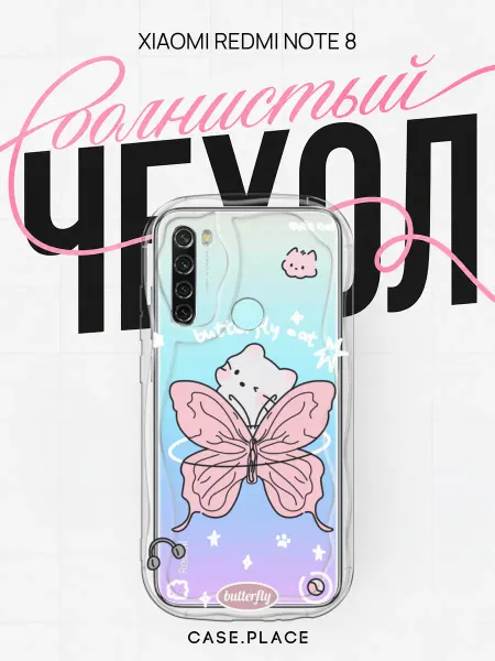 Case Place Чехол на Redmi Note 8 с бабочками объемный