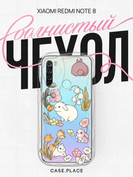 Case Place Чехол на Redmi Note 8 кролик объемный