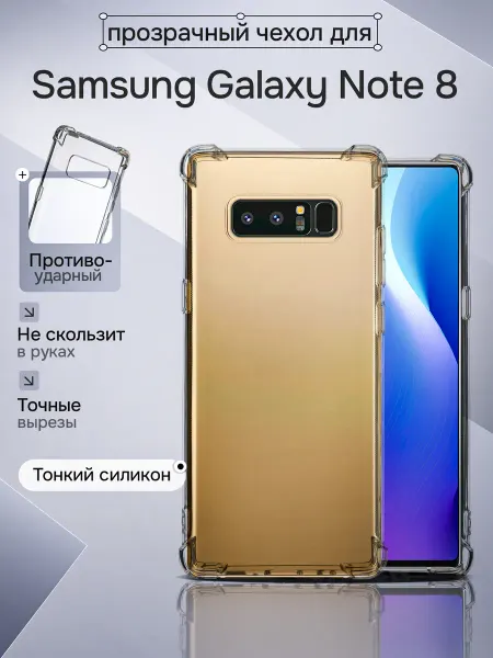 WAROZ Чехол на Samsung Galaxy Note 8 прозрачный противоударный