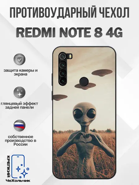 КрЕпкий ЧеХольчик Чехол на Redmi Note 8 сердечко руками
