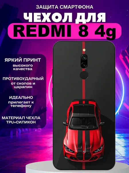 PeroCASE Чехол на Redmi 8 бмв