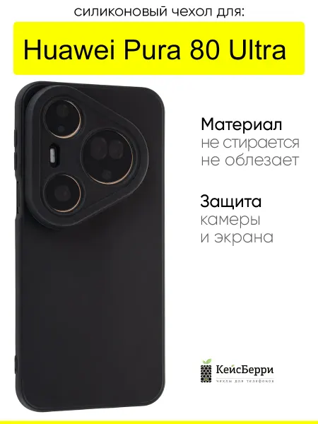 КейсБерри. Чехол для Huawei Pura 80 Ultra, серия Matt TPU