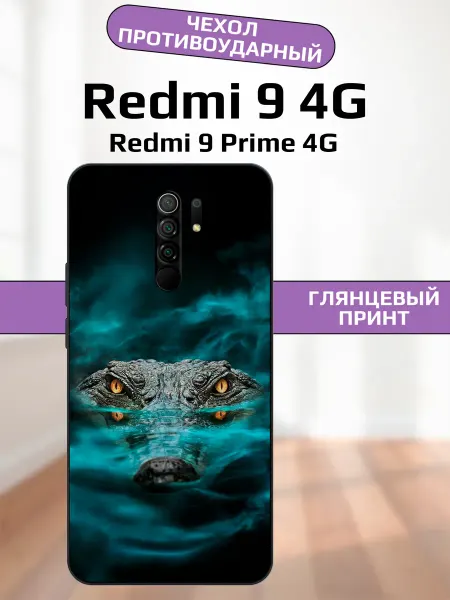 AlexaShop Чехол на Redmi 9 крокодил
