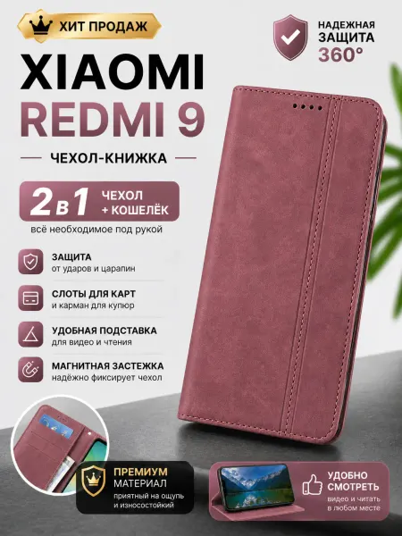 Silicon bookcase Чехол книжка Xiaomi Redmi 9 на магните