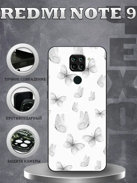 CasePhone67 Чехол на Redmi Note 9 принт с бабочками