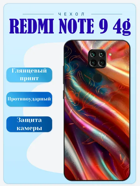 Lidercase Чехол на Redmi Note 9 шелк