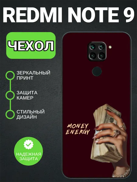 PedantCase Чехол на Redmi Note 9 деньги заряжают