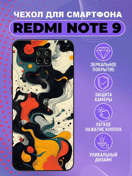 PhoneMyCase Чехол на Redmi Note 9 абстракция