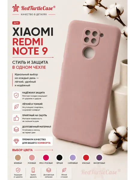 RedTurtleCase Чехол на Xiaomi Redmi Note 9 силиконовый