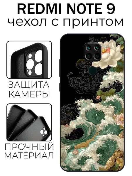 Stylishcase Чехол глянцевый на Redmi Note 9 азиатский принт