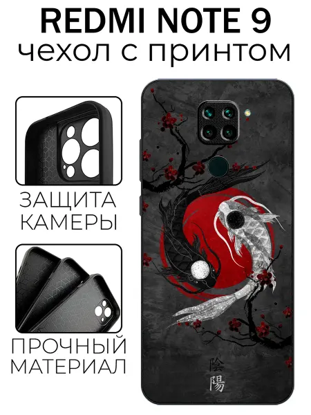 Stylishcase Чехол глянцевый на Redmi Note 9 инь ян