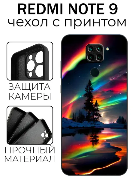 Stylishcase Чехол глянцевый на Redmi Note 9 северное сияние