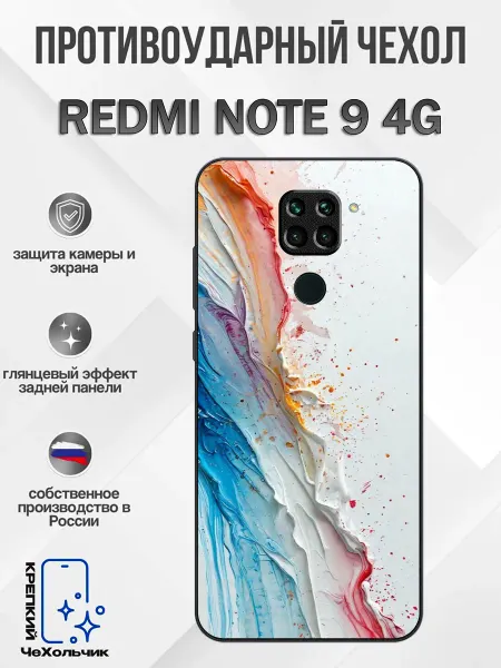 КрЕпкий ЧеХольчик Чехол на Redmi Note 9 абстрактный принт