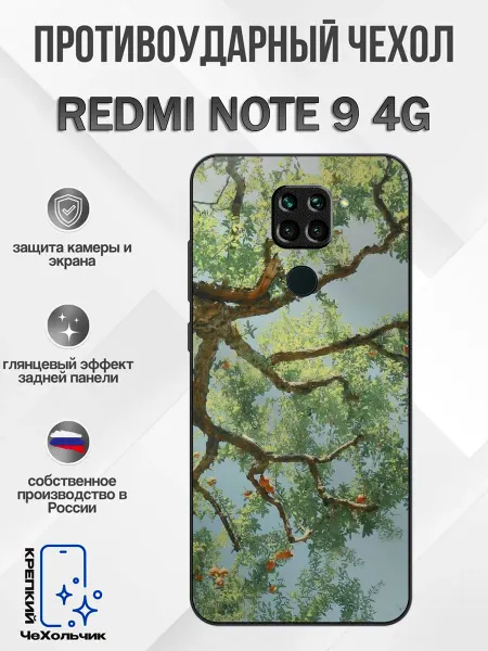 КрЕпкий ЧеХольчик Чехол на Redmi Note 9 крона дерева