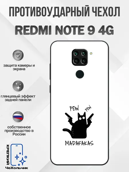 КрЕпкий ЧеХольчик Чехол на Redmi Note 9 кот с пистолетами
