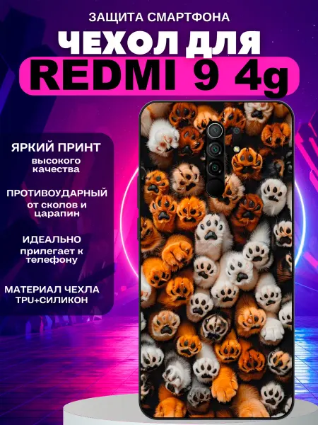 PeroCASE Чехол на Redmi 9 лапки