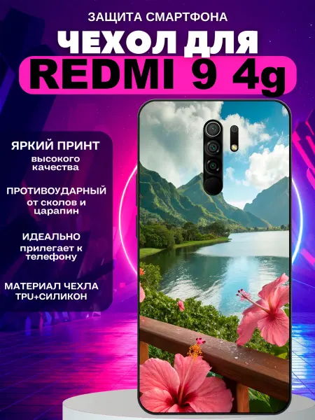 PeroCASE Чехол на Redmi 9 пейзаж