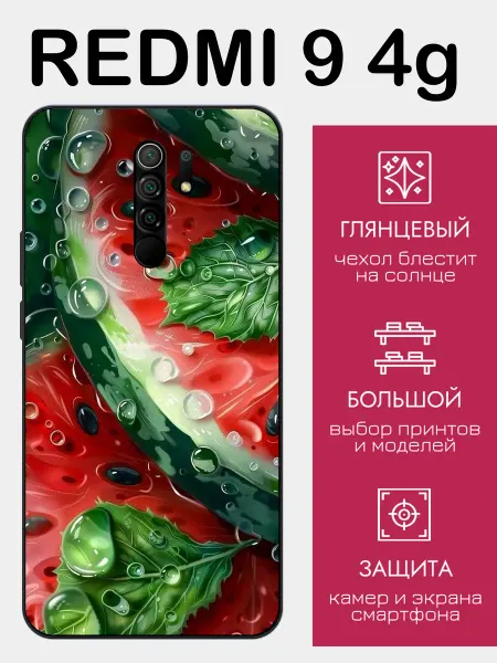 StyleArmor Чехол на Redmi 9 арбуз